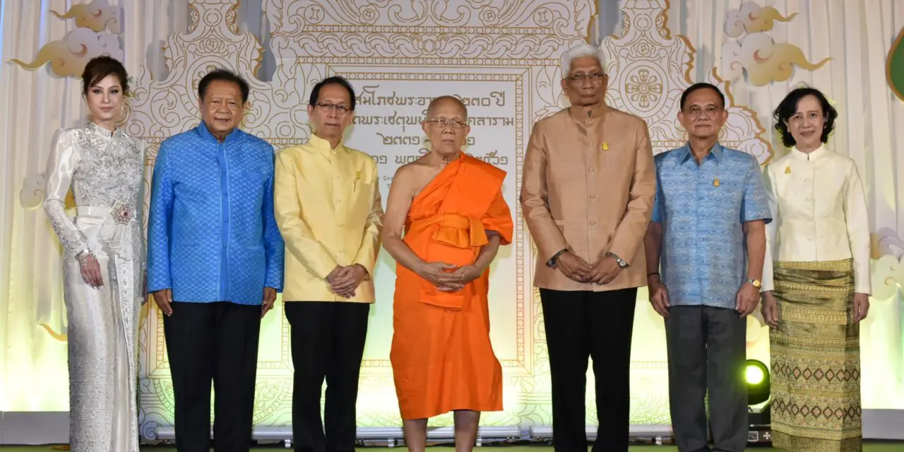 ๒๓๐ ปี วัดพระเชตุพนวิมลมังคลาราม