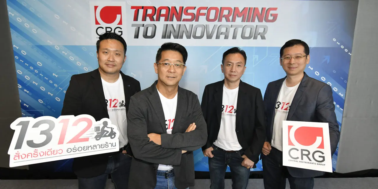 CRG เปิดกลยุทธ์เด็ด Transform from Operator to Innovator ลั่นกลองชิงเม็ดเงินธุรกิจร้านอาหาร อัพเป้ารายได้เพิ่มส่วนแบ่งฟู้ดเชน ผุด 2 แบรนด์ใหม่เสริมพอร์ต ปล่อย “CRG 1312” แอพพลิเคชั่นเหนือชั้น  สั่งได้เบ็ดเสร็จในแอพเดียว