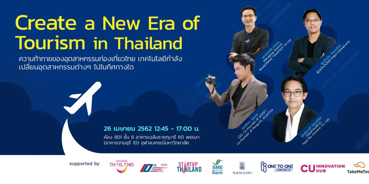 งาน “New Era of Local Tourism in Thailand พลิกโฉมธุรกิจการท่องเที่ยวของประเทศไทย”