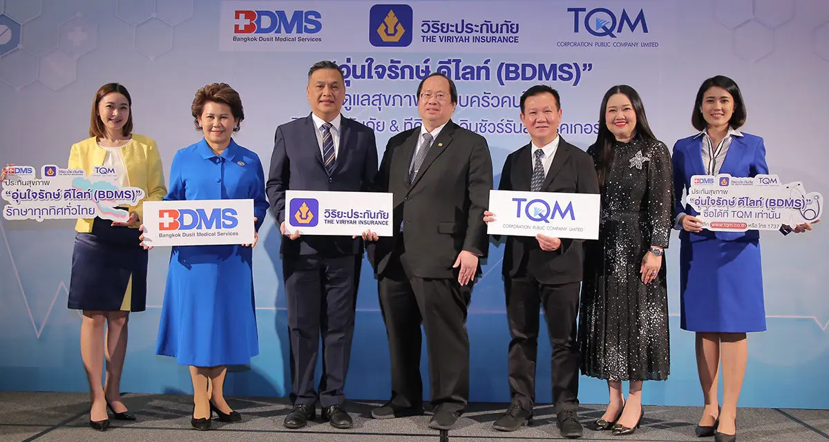 3 องค์กรธุรกิจชั้นนำผนึกกำลังเปิดตัว “อุ่นใจรักษ์ ดีไลท์ (BDMS)”  ประกันคุ้มครองยาวมุ่งขายออนไลน์ตอบโจทย์ยุคโมบายเฟิร์ส