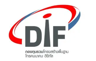 กองทุน DIF จัดประชุมวิสามัญผู้ถือหน่วย เพื่อลงทุนเพิ่มเติมครั้งที่ 4  ปรับทรัพย์สินโครงสร้างพื้นฐานโทรคมนาคมเติบโตรับยุคดิจิทัล