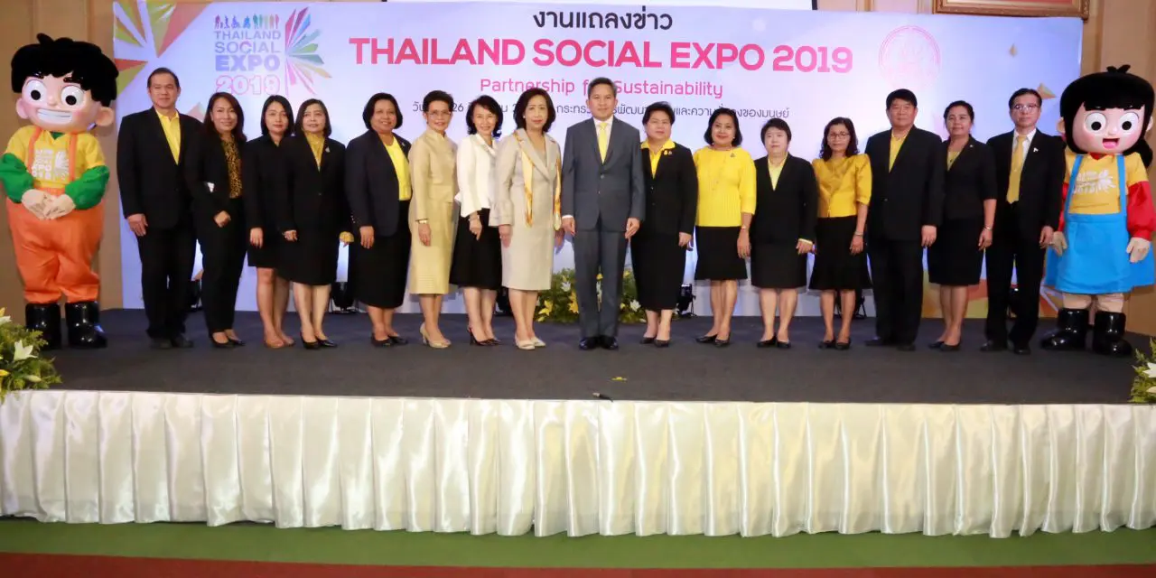 5-7 ก.ค. นี้ พม. เตรียมจัดงาน Thailand Social Expo 2019 มหกรรมแสดงผลงานนวัตกรรมด้านสังคม ที่ใหญ่ที่สุดของไทย ณ อาคารชาเลนเจอร์ ฮอลล์ 2 อิมแพ็ค เมืองทองธานี