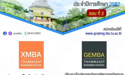 เปิดรับสมัครรอบ 2  คณะพาณิชยศาสตร์และการบัญชี มหาวิทยาลัยธรรมศาสตร์