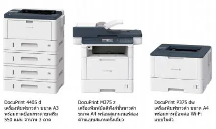 ฟูจิ ซีร็อกซ์ แนะนำเครื่องพิมพ์ขาวดำ ขนาด A3/A4 ใหม่ รองรับการใช้งานร่วมกัน ด้วยประสิทธิภาพที่สูงขึ้น  ผู้นำตลาดเอเชีย-แปซิฟิกสำหรับเครื่องพิมพ์มัลติฟังก์ชั่น A3 ขยายไลน์ผลิตภัณฑ์ เพื่อธุรกิจขนาดกลางและขนาดย่อม