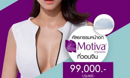 อก สวย  เนียน เป็นธรรมชาติ ด้วยนวัตกรรม “ซิลิโคน Motiva” ที่ วอนจิน