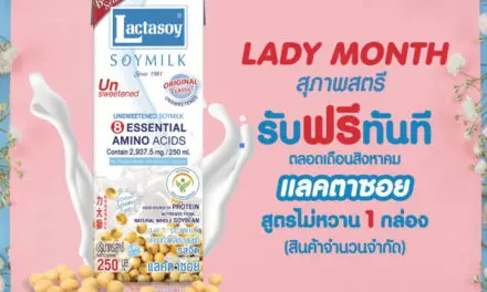 แลคตาซอยร่วมกับโรงภาพยนตร์ เมเจอร์ ซีนีเพล็กซ์ จัดกิจกรรม Lady Month แจกนมถั่วเหลืองแลคตาซอย