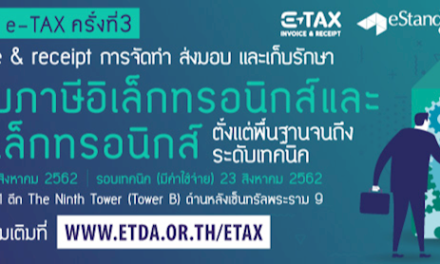 ETDA จัดเต็ม 2 คอร์ส เจาะลึก เรียนรู้เทคนิค   “จัดทำ ส่งมอบ และเก็บรักษา” e-Tax Invoice & e-Receipt