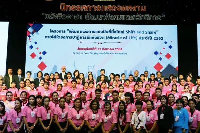 พม. สานต่อพลังยุวอาสา แสดงผลงานโครงการ “พัฒนาเพื่อการแบ่งปันที่ยิ่งใหญ่ Shift and Share” ประจำปี 2562