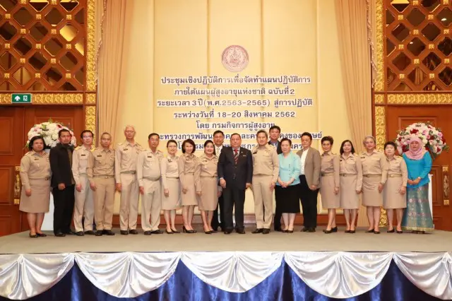 รมว.พม. ดึงภาคีเครือข่ายเตรียมความพร้อมรองรับสังคมสูงอายุ ภายใต้แผนผู้สูงอายุแห่งชาติ 20 ปี