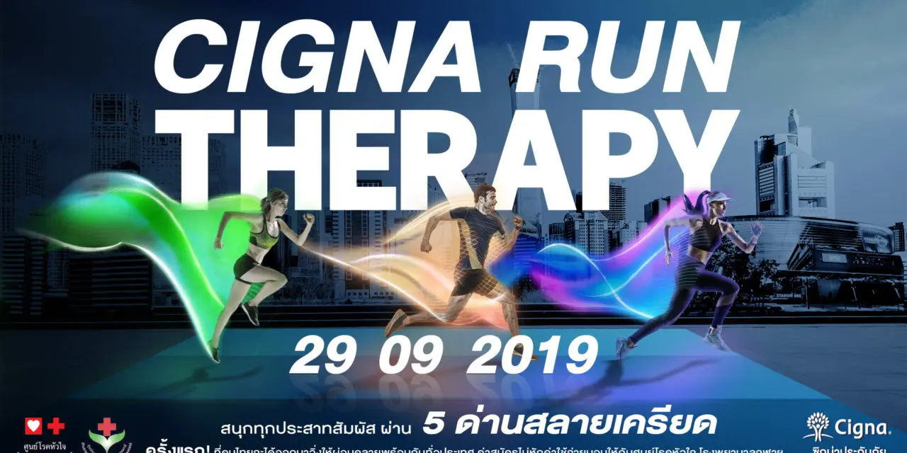 ซิกน่าประกันภัย ชวนวิ่งสลายเครียดในงาน “Cigna Run Therapy” ครั้งแรกในไทย! ของการวิ่งสลายเครียดผ่าน 5 ด่านที่ดีต่อทุกโสตประสาทของคนไทย