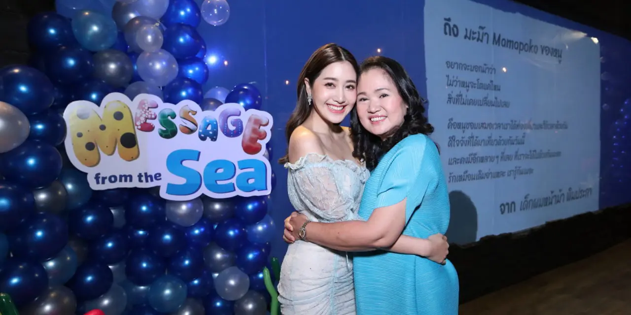 ซีไลฟ์ แบงคอก ส่ง “Message from the Sea…บอกรักจากท้องทะเล”  ชวนทุกครอบครัวร่วมสร้าง ‘ช่วงเวลาคุณภาพ’ ให้พ่อแม่อบอุ่นใจไปด้วยกัน