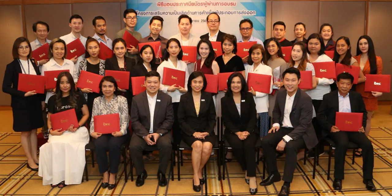 EXIM BANK ร่วมยินดีกับผู้ส่งออกที่สำเร็จหลักสูตรโครงการเสริมความเป็นเลิศการค้า