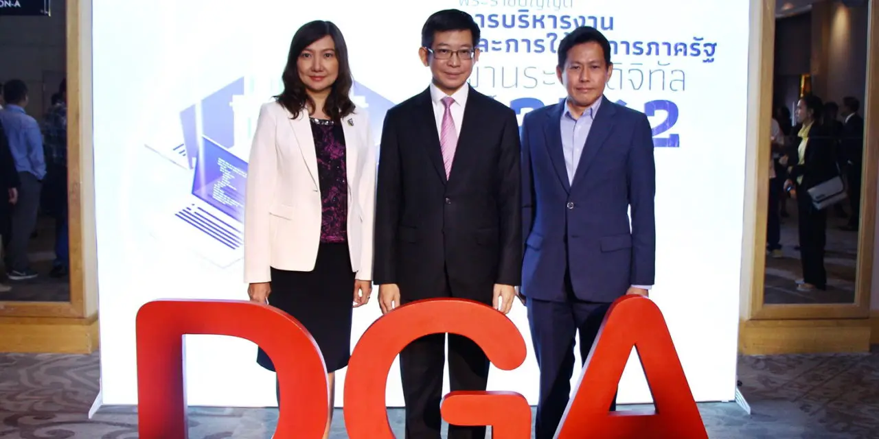 DGA ประกาศถึงเวลาแล้วที่กฎหมายรัฐบาลดิจิทัล นำประเทศสู่การปฏิรูประบบราชการครั้งใหม่