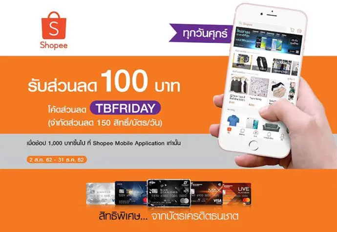 ลูกค้าบัตรเครดิตธนชาต ช้อปสนุก ทุกวันศุกร์ รับส่วนลด 100 บาท ที่ Shopee Mobile App.