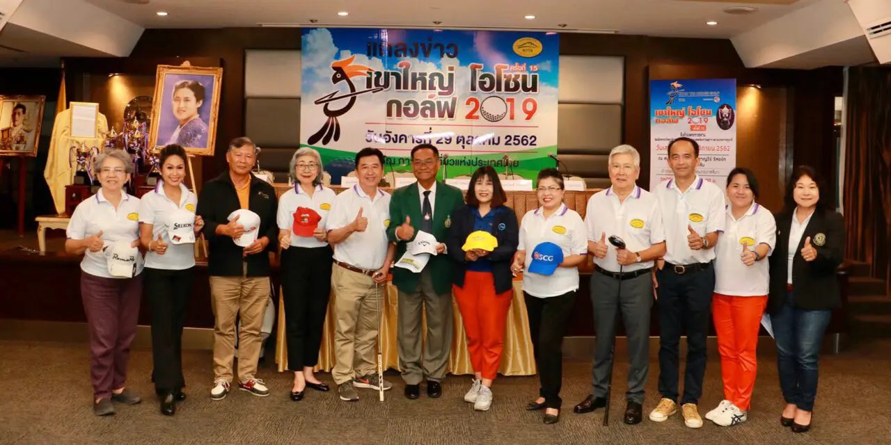 ประชาสัมพันธ์ กิจกรรมการแข่งขันกอล์ฟ “เขาใหญ่ โอโซน กอล์ฟ 2019” ครั้งที่ ๑๕