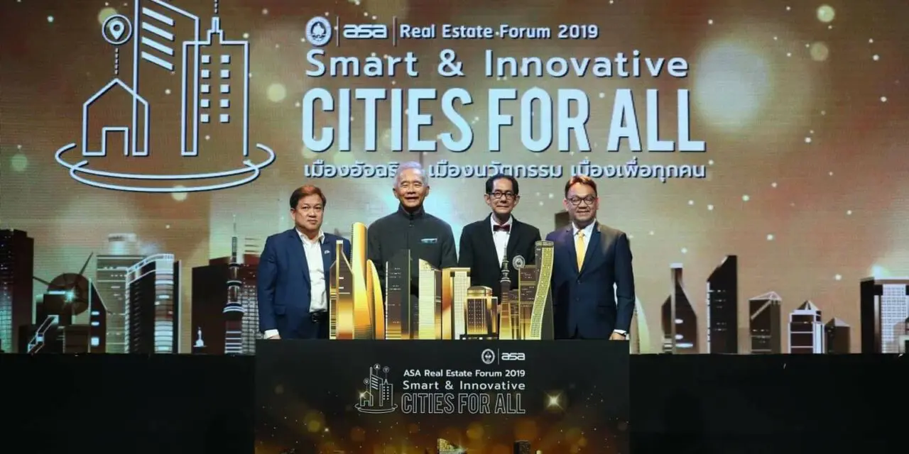 “ASA” จัดงาน ASA Real Estate Forum 2019  ระดมทุกภาคส่วนวางรากฐานเมืองอัจฉริยะเมืองนวัตกรรม  เพื่อความยั่งยืนสำหรับทุกคน