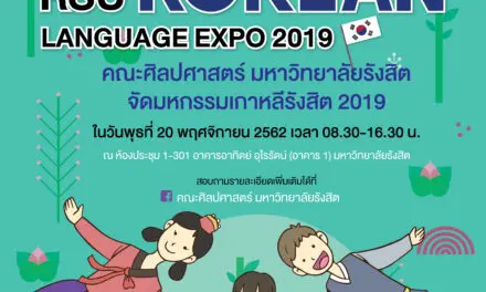 ม.รังสิต จัดมหกรรมเกาหลีรังสิต 2019