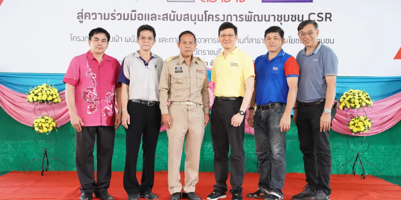 ยิปซัมตราช้าง จับมือ โรงไฟฟ้าราชบุรี  ร่วมส่งมอบความสุขเพื่อน้องปีที่สอง ณ โรงเรียนท่ามะขามวิทยา ราชบุรี