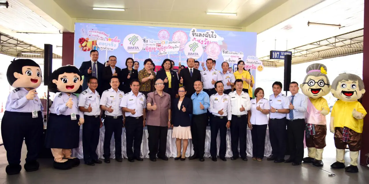 ผส. ผนึกกำลัง ขสมก. ร่วมมอบของขวัญปีใหม่สำหรับผู้สูงอายุตามโครงการ “พม. ใส่ใจผู้สูงวัยเดินทางสุขใจไปกับ ขสมก.