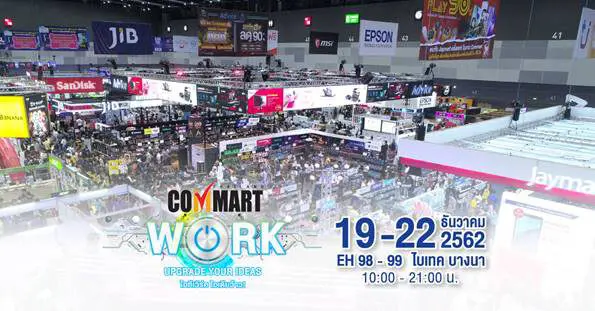 ช้อปสินค้าไอทีครบวงจรกับโปรโมชั่นแรงกระหน่ำส่งท้ายปี  ในงาน “COMMART WORK 2019”  19 – 22 ธันวาคม 2562 ณ ไบเทค บางนา