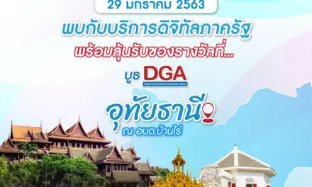 สพร. เชิญมางานจังหวัดเคลื่อนที่ ร่วม “บำบัดทุกข์ บำรุงสุข สร้างรอยยิ้มให้ประชาชน”