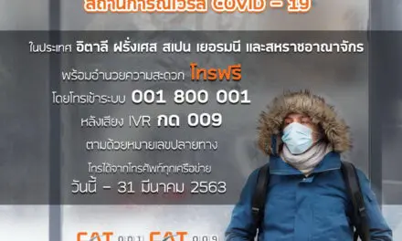 CAT ห่วงใยประชาชนต่อสถานการณ์ไวรัส COVID-19 ขยายเวลาโทรฟรีสู่ 5 ประเทศในยุโรปถึง 31 มีนานี้