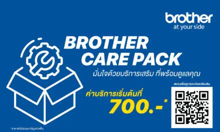 บราเดอร์ รุกอีกขั้นด้านงานบริการ เปิดตัว ‘Brother Care Pack’  บริการเสริมพร้อมดูแลหลังการขาย เพิ่มความมั่นใจยิ่งขึ้น