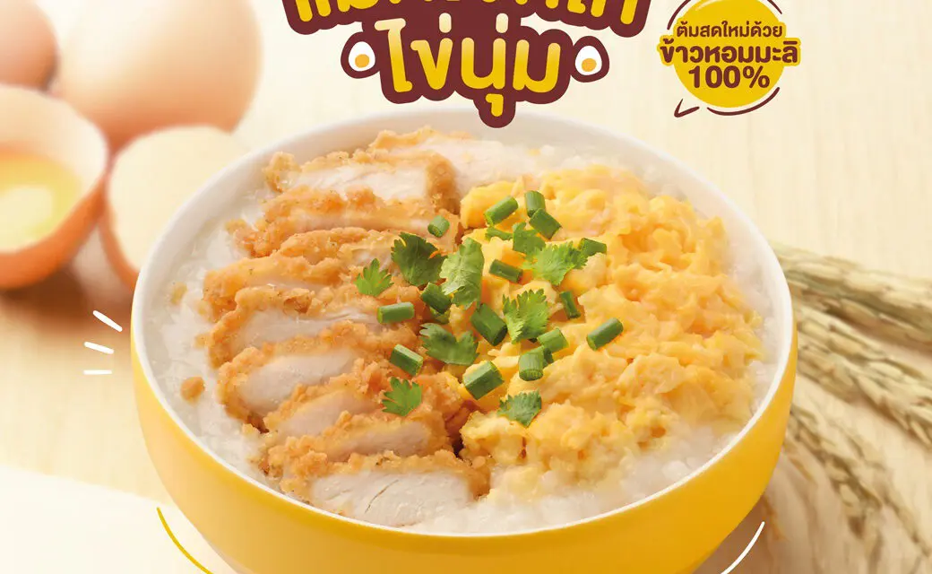 แมคโดนัลด์เปิดตัวเมนูใหม่  แมคโจ๊กไก่ไข่นุ่ม และ แกรนด์ ดีลักซ์ ชีส แองกัส เบอร์เกอร์