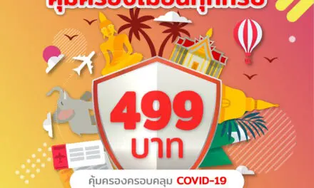 Tune Protect จัด “บุฟเฟต์ประกันเดินทาง” 499 บาท!  คุ้มครองทุกทริปไม่อั้น ครอบคลุม COVID-19