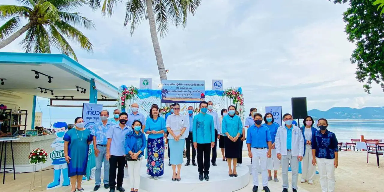 การประชุมเชิงปฏิบัติการ ”รอบรู้วิถีชีวิตใหม่ท่องเที่ยวสมุยอย่างปลอดภัยและมีสุขอนามัย มาตรฐาน SHA