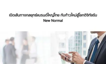 LINE เผยกลยุทธ์ “Growth Strategy” กุญแจความสำเร็จแบรนด์ไทยยุค New Normal   •	สร้างประสบการณ์ใหม่ครบลูปแก่ผู้บริโภคโลกออนไลน์ยุค New Normal •	ชูฟีเจอร์และโซลูชั่นในแพลตฟอร์ม LINE ที่ส่งการทำการตลาดถึงกลุ่มลูกค้าได้ครบวงจร