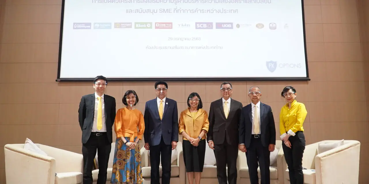 EXIM BANK สนับสนุน SMEs ค้าขายระหว่างประเทศ ด้านความรู้และเครื่องมือบริหารความเสี่ยงอัตราแลกเปลี่ยน