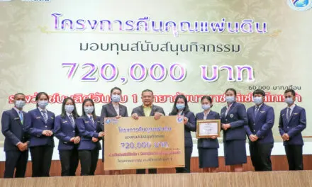 โครงการคืนคุณแผ่นดิน จัดงาน”ทำดีด้วยหัวใจ เทิดไท้องค์ราชัน” พร้อมมอบรางวัลโครงการเยาวชนคนสร้างชาติ กว่า 2.6 ล้านบาท สนับสนุนกิจกรรมสาธารณประโยชน์