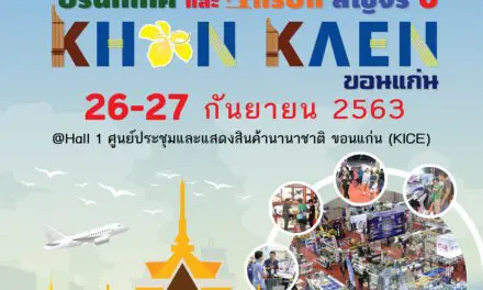 งานแสดงสินค้า ปริ้นท์เทค และจักรปัก สัญจร ครั้งที่ 6 26-27 กันยายน 2563