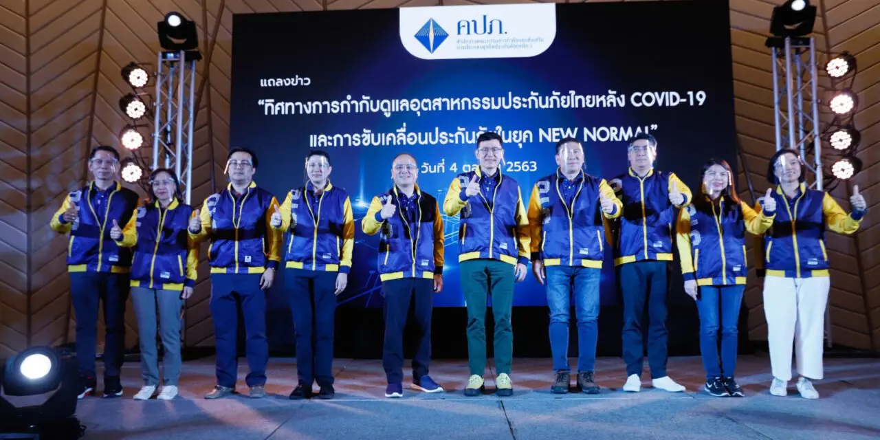 คปภ. แถลงทิศทางการกำกับดูแลอุตสาหกรรมประกันภัยหลัง COVID-19และการขับเคลื่อนประกันภัยในยุค New Normal • พร้อมรับมือกับความเสี่ยงและการเปลี่ยนแปลงในทุกมิติ พัฒนาระบบประกันภัยด้วยเทคโนโลยี รองรับนวัตกรรมใหม่ในอนาคต มุ่งคุ้มครองสิทธิประโยชน์ประชาชนเป็นสำคัญ