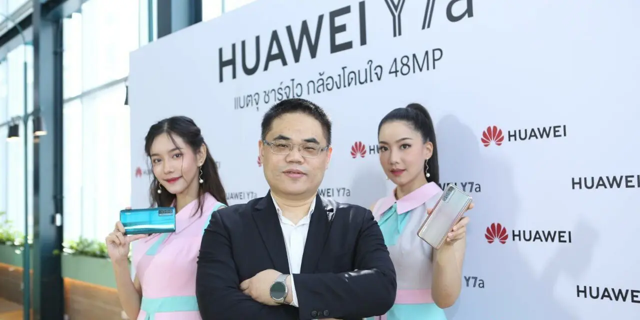 หัวเว่ยเปิดตัว HUAWEI Y7a สมาร์ทโฟนสุดคุ้มตอบโจทย์ทุกไลฟ์สไตล์สายเอนเตอร์เทน ครบจบ ราคาโดนใจ  มาพร้อมกับ 22.5W HUAWEI SuperCharge แบตอึดจุใจ 5000 mAh และกล้องหลัง 4 ตัว ความละเอียดสูงสุด 48MP