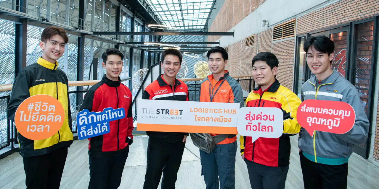 เดอะ สตรีท รัชดา ผนึกพันธมิตรโลจิสติกส์ชั้นนำในไทย  ชู “โลจิสติกส์ ฮับ” ศูนย์การค้าใจกลางเมือง ให้บริการ 24 ชั่วโมง