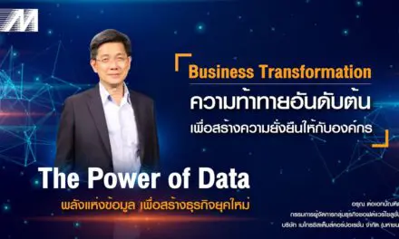 “เมโทรซิสเต็มส์ฯ จัดงานสัมมนาประจำปี The Power of Data ตอบรับยุคของการนำข้อมูลทำตลาดเชิงรุกสร้างการเติบโตให้องค์กร”