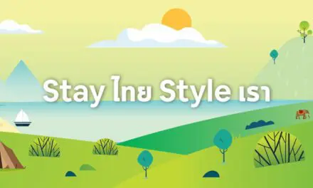 Airbnb เปิดตัว “Stay ไทย Style เรา” แคมเปญกระตุ้นท่องเที่ยวไทย Airbnb รุกแคมเปญใหม่กระตุ้นท่องเที่ยว จับมือชุมชนพร้อมดึงอินฟลูเอนเซอร์ชื่อดังร่วมโปรโมทการออกเดินทางเปิดประสบการณ์ใหม่ ชูสุดยอดบ้านพักและเอ็กซ์พีเรียนซ์ทั่วไทย