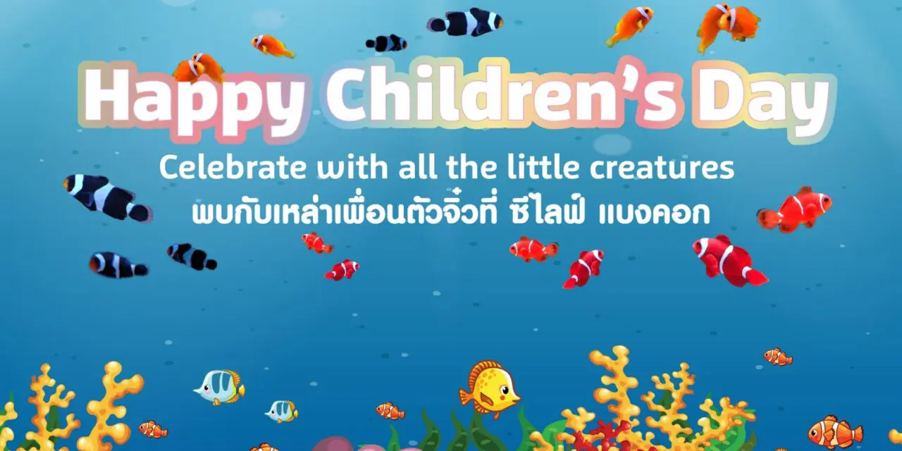 ซีไลฟ์ แบงคอก ชวนเที่ยวกิจกรรม Celebrate Everything Littleสัมผัสประสบการณ์สิ่งมีชีวิตตัวจิ๋วรับวันเด็ก