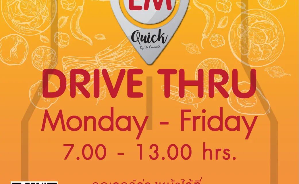 บริการใหม่ล่าสุด “Em Quick Drive Thru”