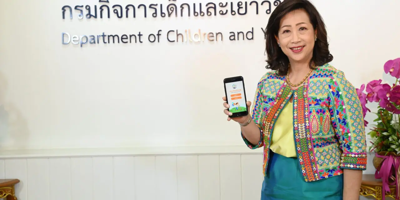 กิจการเด็กและเยาวชน เตรียมพร้อมเปิดตัว Mobile Application “คุ้มครองเด็ก”