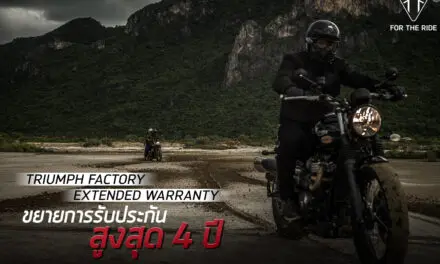 ไทรอัมพ์ มอเตอร์ไซเคิลส์ เปิดตัวโปรแกรม “Triumph Factory Extended Warranty” “ขยายการรับประกันรถสูงสุดถึง 4 ปี” ไม่จำกัดระยะทาง พร้อมฟรีค่าซ่อม ค่าแรง