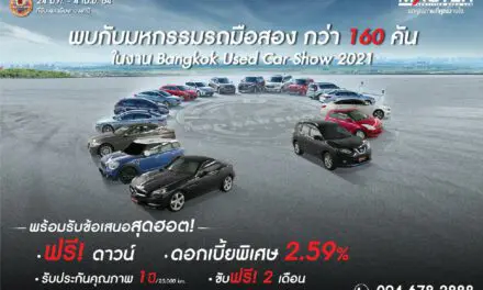 MGC-ASIA นำเสนอที่สุดแห่งความคุ้มค่า จัดทัพรถใช้แล้วสภาพดี ให้ลูกค้าได้จับจองก่อนใคร ในงานบางกอก ยูสคาร์ โชว์ 2021