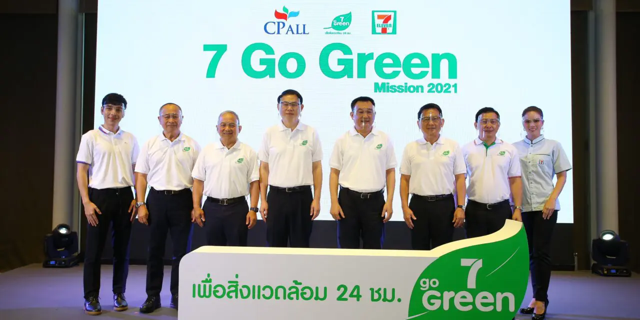 ซีพี ออลล์ ประกาศนโยบายด้านสิ่งแวดล้อมปักธงผลักดันแผน  7 Go Green Mission 2021 เพื่อสิ่งแวดล้อม 24 ชั่วโมง