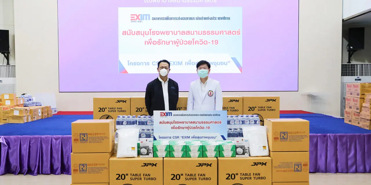 EXIM BANK จัดทำโครงการ CSR สนับสนุนโรงพยาบาลสนามดูแลรักษาผู้ป่วยโควิด-19