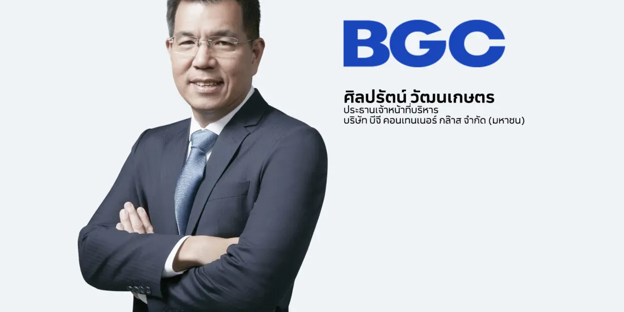 BGC โชว์ผลงาน Q1/64 แข็งแกร่ง ทำกำไรเพิ่มขึ้น 13%    ประกาศปันผลระหว่างกาล 0.13 บาทต่อหุ้น เตรียมขึ้นเครื่องหมาย XD วันที่ 25 พ.ค.นี้    บอร์ดไฟเขียวลงทุนสร้างเตาหลอมแก้วใหม่ที่จังหวัดราชบุรี