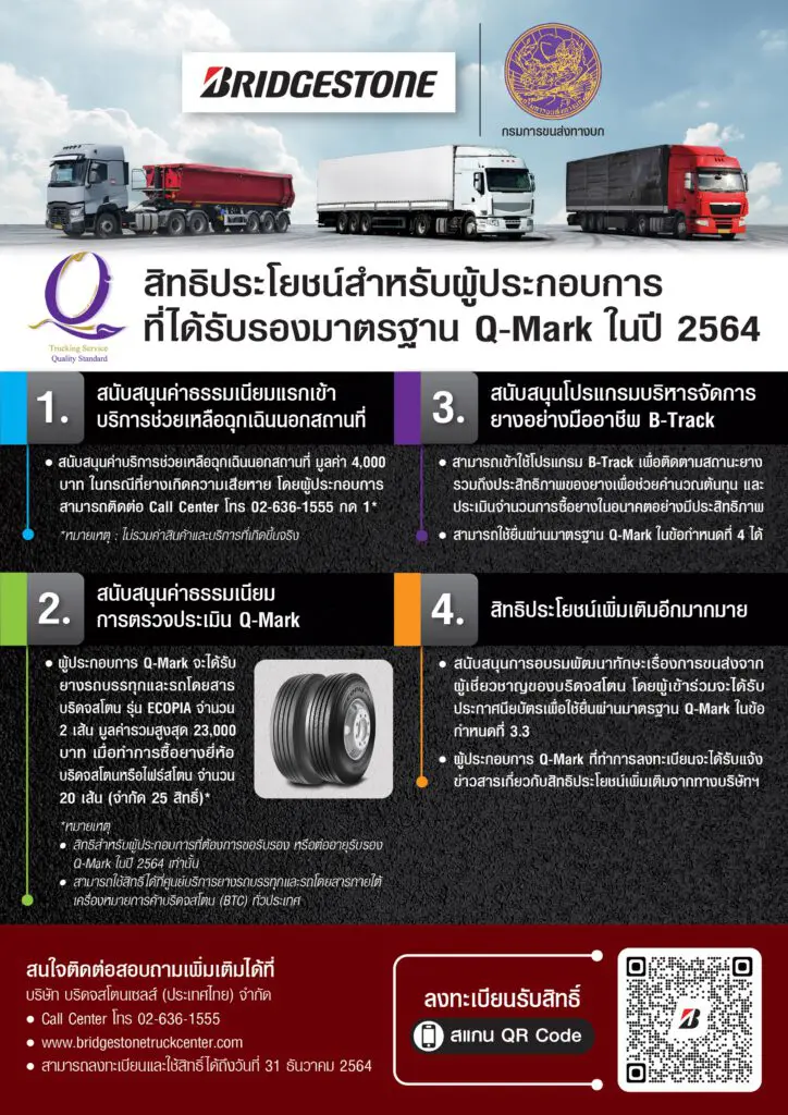 บริษัท บริดจสโตนเซลส์ (ประเทศไทย) จำกัด