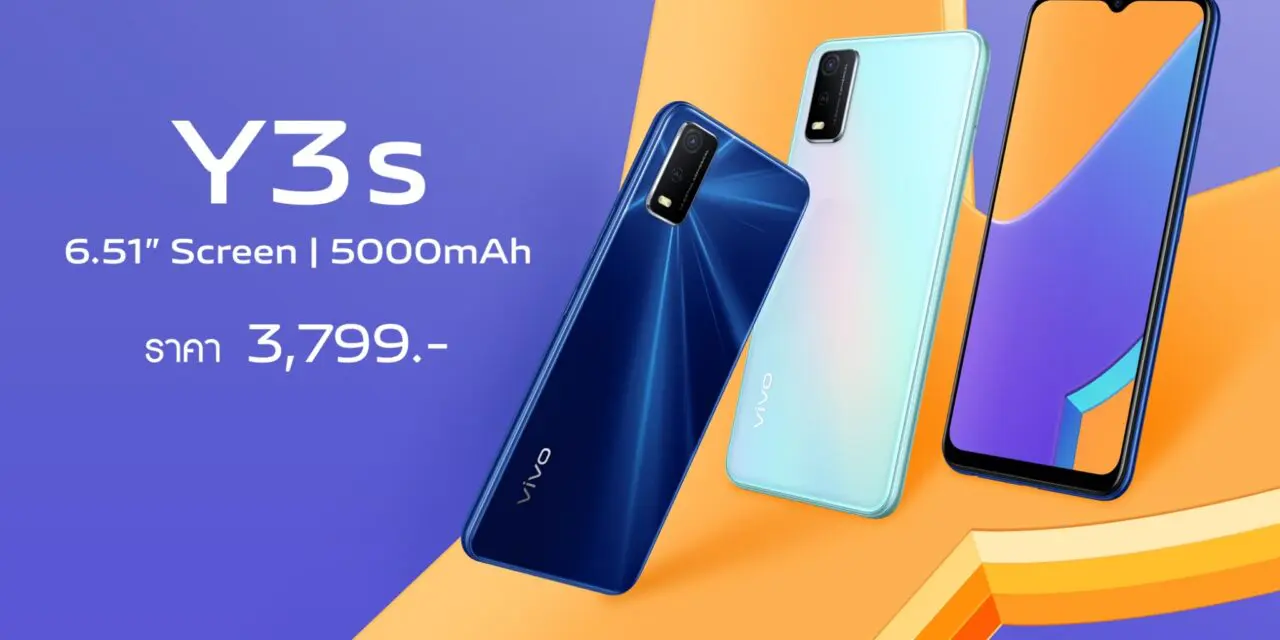 vivo ส่งสมาร์ตโฟน Y3s รุ่นเล็กสเปกแน่นรับแคมเปญ 6.6  พร้อมบุกทุกช่องทางออนไลน์ในราคาเพียง 3,799 บาท!