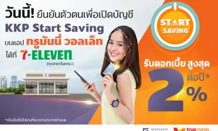 “ธ.เกียรตินาคินภัทร” ร่วมกับ “ทรูมันนี่” ชูดอกเบี้ยเงินฝาก “KKP Start Saving”  สูงถึง 2% เพิ่มทางเลือกการออมเงินยุคโควิด-19